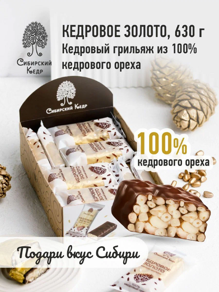  Грильяж(12491) Кедровое золото, (блок 18шт по 35г)    в Махачкале