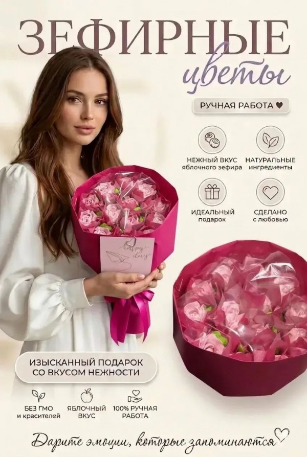 №1 Букет Зефирный Размер М розовый,150г в Махачкале