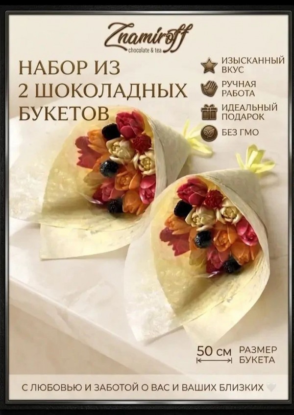 №1 Букеты из фигурного шоколада и мармелада "Тюльпаны светофор"(коробка два букета по 350г по 15 тюльпанов)    в Махачкале