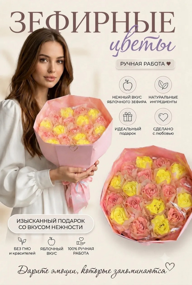  Букет Зефирный Размер XL желто-розовый,350г  в Махачкале