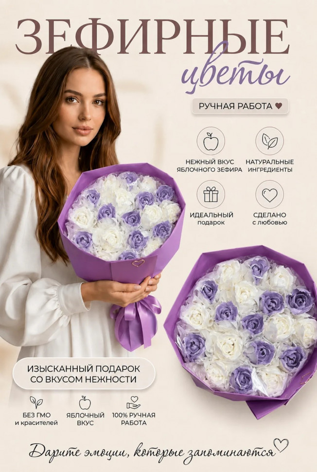  Букет Зефирный Размер XL бело-сиреневый, 350г  в Махачкале