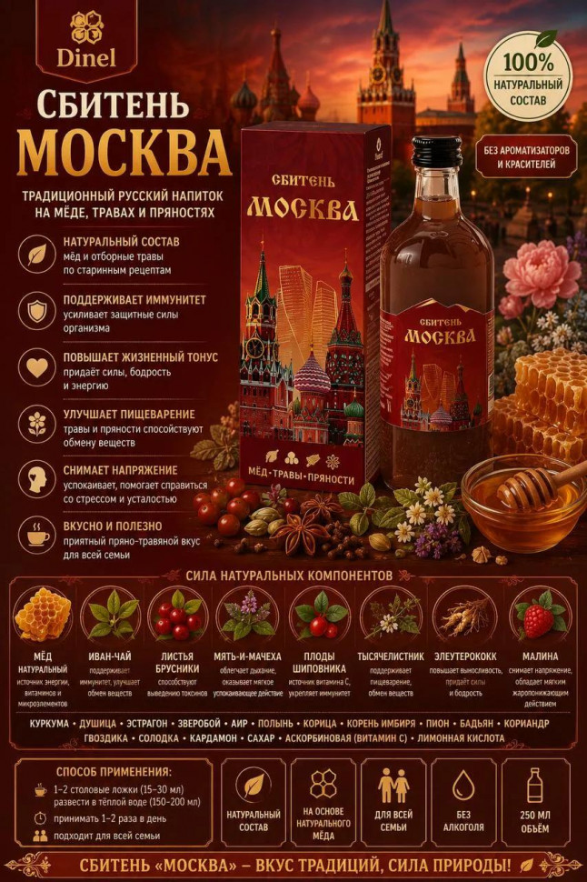  Сбитень Москва, 250мл  в Махачкале